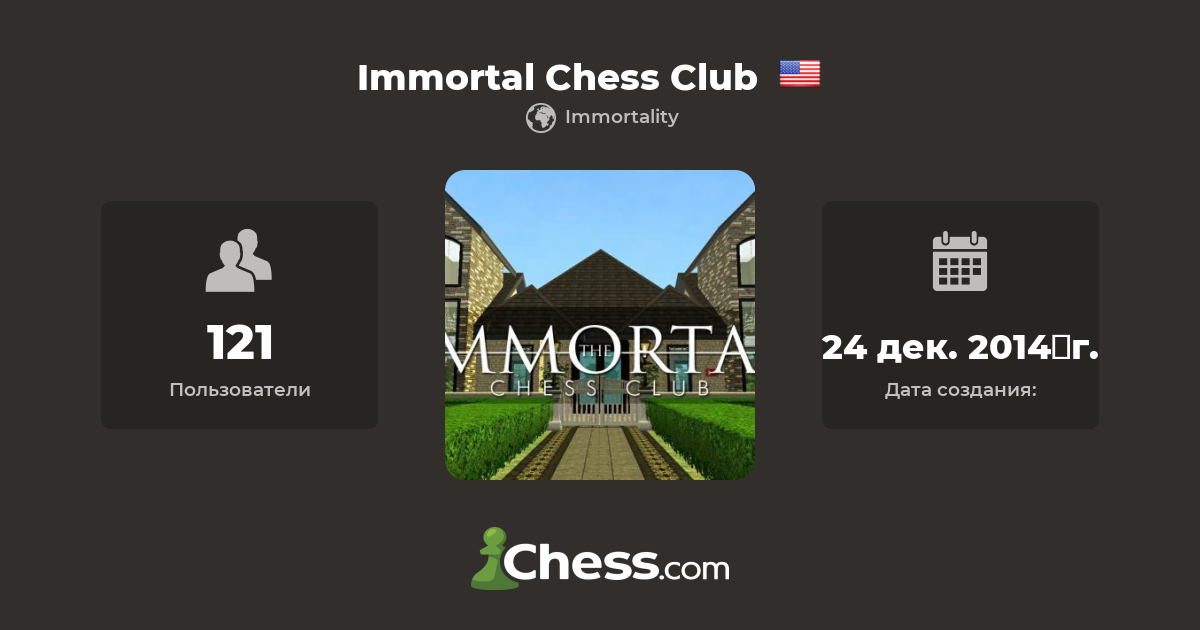 Immortal Chess Club - Шахматный клуб 