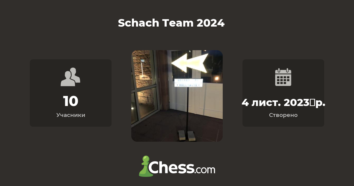 Schach Team 2024 Шаховий Клуб